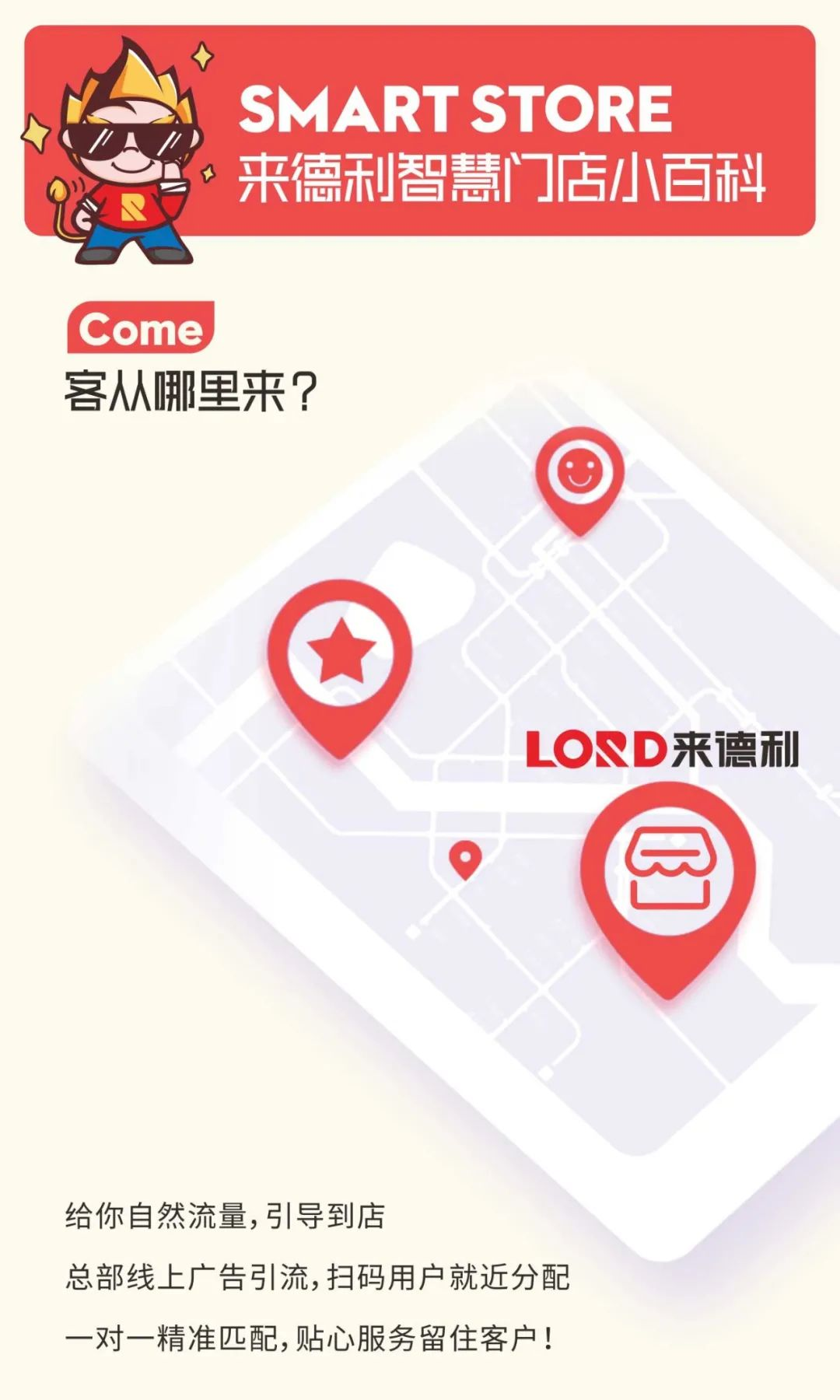 LORD云店来啦 | 为你解密数字化营销盈利体系！