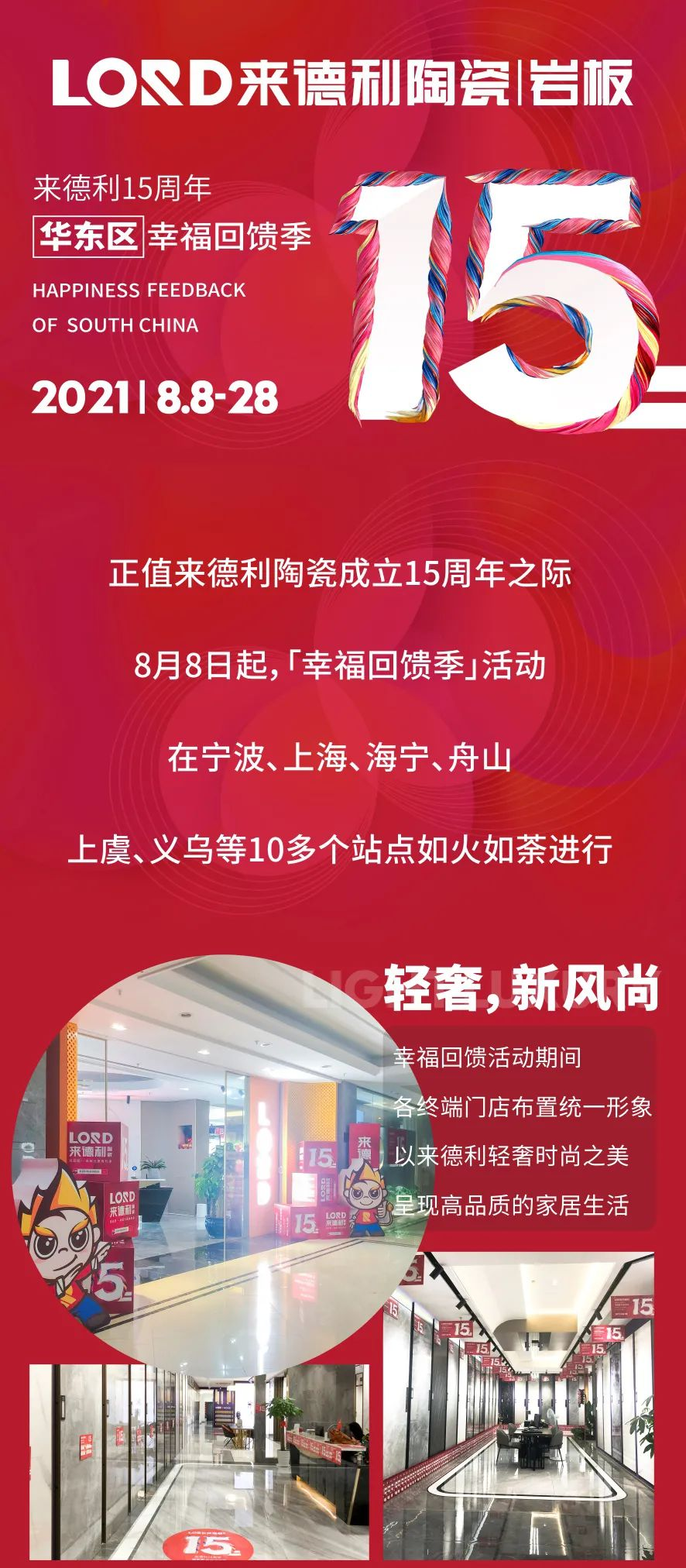 为幸福家加码 | 博鱼买球15周年庆·华东区幸福回馈季活动圆满收官！