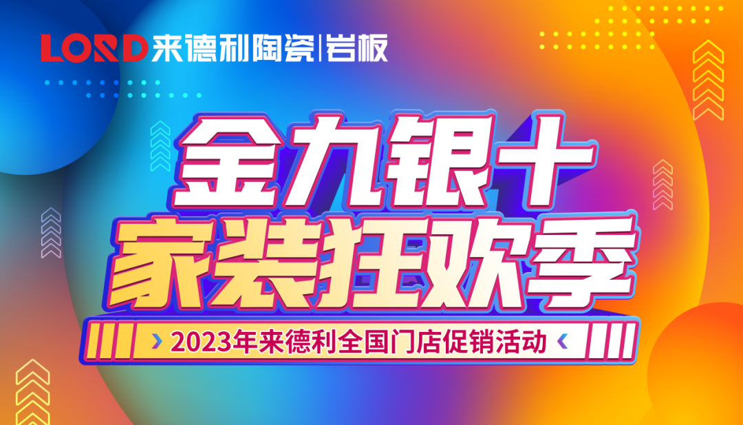 LORD家装狂欢季 | 活动第一阶段火力全开！家电豪礼送不停！